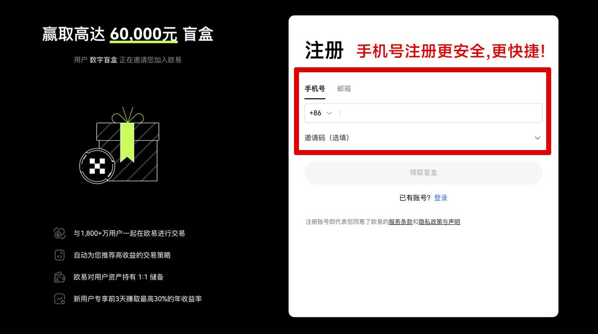 注册数字货币交易所下载教程：新手如何3分钟完成安装账户步骤